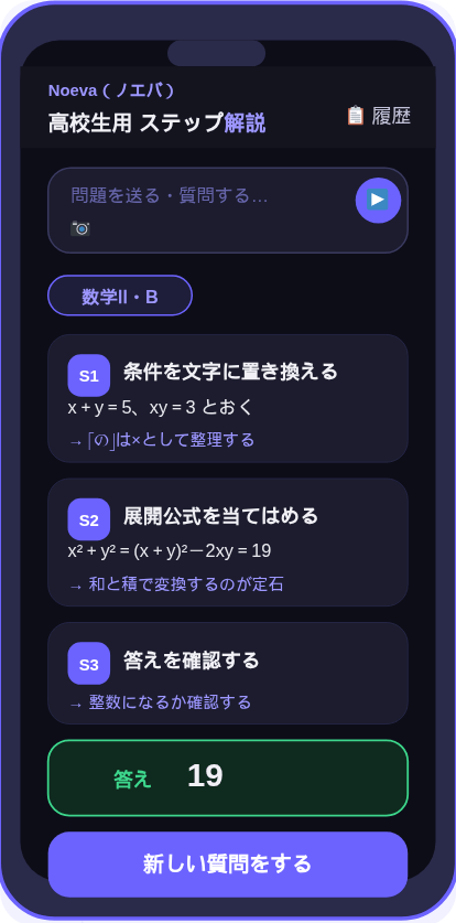 ノエヴァ AI学習アプリ画面
